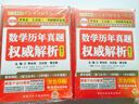 金榜圖書(shū)·2016考研徐之明政治超級紅寶書(shū)+李永樂(lè )·王式安考研數學(xué)歷年真題權威解析 數學(xué)三（套裝共2冊） 曬單實(shí)拍圖