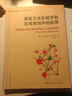 系統(tǒng)方法在城市和區(qū)域規(guī)劃中的應(yīng)用 曬單實(shí)拍圖