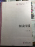 同濟人文社科叢書(shū)（第1輯）：細讀紅樓 曬單實(shí)拍圖