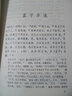 孟子集注 曬單實拍圖