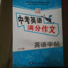 中考英語(yǔ)滿(mǎn)分作文英語(yǔ)字帖 中學(xué)生硬筆書(shū)法練習 龍文井成人鋼筆臨摹斜體楷書(shū)硬筆書(shū)法練字字帖 初一初二初三初中生英文練字帖 意大利斜體 曬單實(shí)拍圖