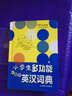 辭海版小學(xué)生系列辭書·小學(xué)生多功能英漢詞典（彩圖本） 曬單實(shí)拍圖