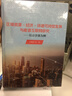 區(qū)域資源--經(jīng)濟(jì)-環(huán)境可持續(xù)發(fā)展與能源互聯(lián)網(wǎng)研究——以京津冀為例 曬單實(shí)拍圖