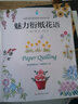 魅力衍紙花語 曬單實(shí)拍圖