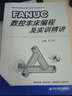 FANUC數控車(chē)床編程與實(shí)訓精講 曬單實(shí)拍圖