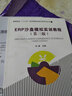 ERP沙盤(pán)模擬實(shí)訓教程（第3版）/高等院?！笆濉苯?jīng)濟管理實(shí)驗實(shí)訓系列叢書(shū) 曬單實(shí)拍圖