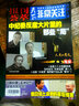 報刊薈萃：天下非常關(guān)注（總第66 67期 合訂本） 曬單實(shí)拍圖