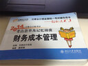 輕松過(guò)關(guān)3 2014注冊會(huì )計師 考點(diǎn)薈萃及記憶錦囊 財務(wù)成本管理 曬單實(shí)拍圖