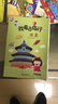 酉酉和西西·我要去旅行：北京（涂色版） 曬單實拍圖