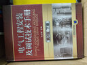 電氣工程安裝及調試技術(shù)手冊（第3版）（下冊） 曬單實(shí)拍圖