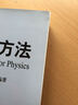 數(shù)學(xué)物理方法 顧樵傅里葉級(jí)數(shù) 傅里葉變換 拉普拉斯變換 數(shù)學(xué)物理方程的建立 分離變量法本征函數(shù)法 施圖姆劉維爾理論 曬單實(shí)拍圖
