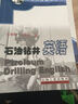 石油科技英語(yǔ)叢書(shū)：石油鉆井英語(yǔ) 曬單實(shí)拍圖