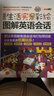 情景式生活實景彩繪圖解英語會話 全景彩繪圖解+實用情景會話 MP3音頻免費下載 曬單實拍圖