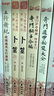 卜筮(上下2冊) (全二冊)古今圖書(shū)集成術(shù)數叢刊 曬單實(shí)拍圖