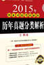 上律·指南針教育 2015年國(guó)家司法考試必讀：歷年真題分類解析（套裝全8冊(cè)） 曬單實(shí)拍圖