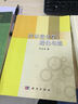 群體遺傳學(xué)、進(jìn)化與熵 曬單實(shí)拍圖