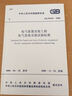 GB 50150-2016 電氣裝置安裝工程電氣設(shè)備交接試驗標準 曬單實拍圖