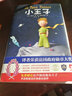 小王子 ?？颂K佩里 中信出版社 曬單實(shí)拍圖