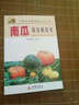 蔬菜間作套種新技術(shù)（北方本） 曬單實(shí)拍圖