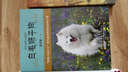 中外動(dòng)物小說(shuō)精品：白毛獅子狗 曬單實(shí)拍圖