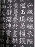 顏真卿多寶塔碑 曬單實(shí)拍圖