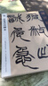 現(xiàn)貨拍即發(fā) 徐三庚篆書出師表  傳世經典書法碑帖85毛筆碑帖字帖書法 篆隸書 河北教育出版社 曬單實拍圖