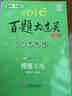 2016百題大過(guò)關(guān)·中考物理：提高百題（2016修訂版） 曬單實(shí)拍圖