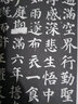 顏真卿多寶塔碑 曬單實(shí)拍圖