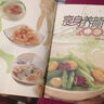 瘦身養(yǎng)顏食譜200款 曬單實拍圖