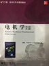 電機(jī)學(xué)（第五版）（英文版） 曬單實(shí)拍圖