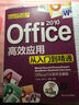 Office 2010高效應用從入門(mén)到精通（附DVD光盤(pán)1張） 曬單實(shí)拍圖