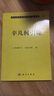 現(xiàn)代數(shù)學(xué)基礎(chǔ)叢書·典藏版14：辛幾何引論 曬單實(shí)拍圖