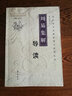 易經(jīng)集注導(dǎo)讀 曬單實(shí)拍圖