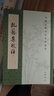 阮籍集校注中華書(shū)局中國古典文學(xué)基本叢書(shū) 曬單實(shí)拍圖