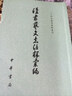 漢書(shū)藝文志注釋匯編 曬單實(shí)拍圖