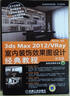 中文版3ds Max 2012/VRay室內裝飾效果圖設計經(jīng)典教程（附DVD-ROM光盤(pán)1張） 曬單實(shí)拍圖
