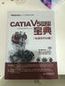 CATIA V5R21 寶典（也適合R20版）（附DVD光盤(pán)） 曬單實(shí)拍圖