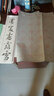 王羲之《圣教序》 曬單實(shí)拍圖