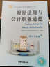 2016華圖·會(huì )計從業(yè)資格考試輔導用書(shū)：財經(jīng)法規與會(huì )計職業(yè)道德 曬單實(shí)拍圖