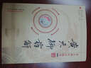 黃元御醫(yī)書精華：黃元御藥解 曬單實拍圖