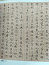 歷代小楷名作精選：宋元卷 曬單實(shí)拍圖