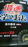 倍速學(xué)習法：高中數學(xué)（必修4 RJA版 直通新高考） 曬單實(shí)拍圖