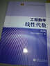 線(xiàn)性代數附冊學(xué)習輔導與習題全解（同濟第5版） 曬單實(shí)拍圖