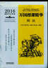2016國家司法考試萬(wàn)國授課精華（套裝1-8冊） 曬單實(shí)拍圖