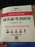萬國名師 2016年司法考試通關(guān)必考360分 曬單實拍圖