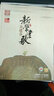 谷建芬 新學堂歌 掃碼音頻版 上海音樂出版社 谷建芬 著 精裝 書籍 曬單實拍圖