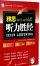 環(huán)球雅思·雅思聽(tīng)力勝經(jīng)（附MP3光盤(pán)1張） 曬單實(shí)拍圖