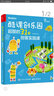 酷課創(chuàng  )樂(lè )園――超酷的31節創(chuàng  )客實(shí)踐課(博文視點(diǎn)出品) 曬單實(shí)拍圖