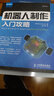 機器人制作入門攻略 曬單實拍圖