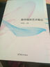 數(shù)字媒體藝術(shù)概論 曬單實拍圖